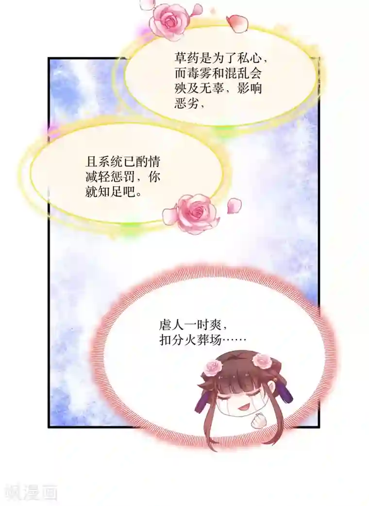 恶女的惩罚游戏第79话 闯祸了？