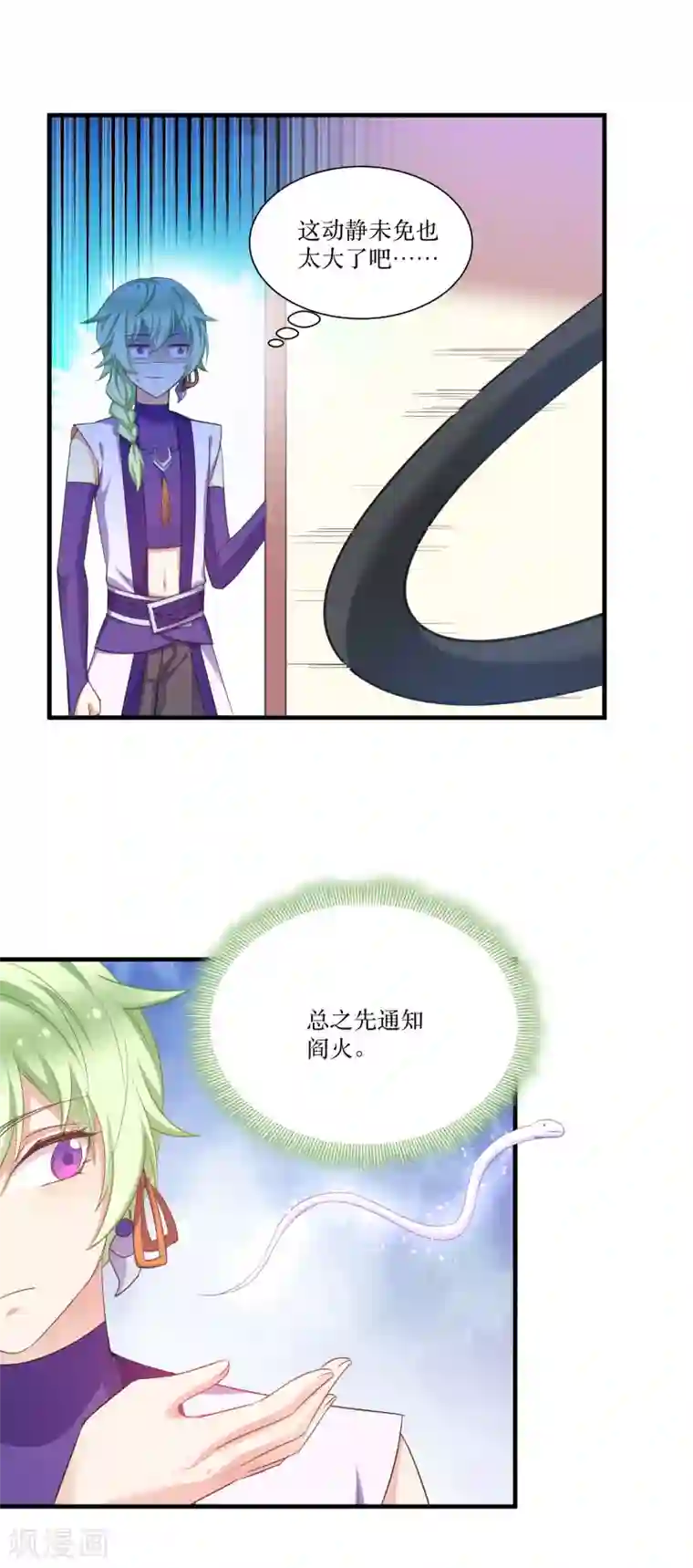 恶女的惩罚游戏第79话 闯祸了？