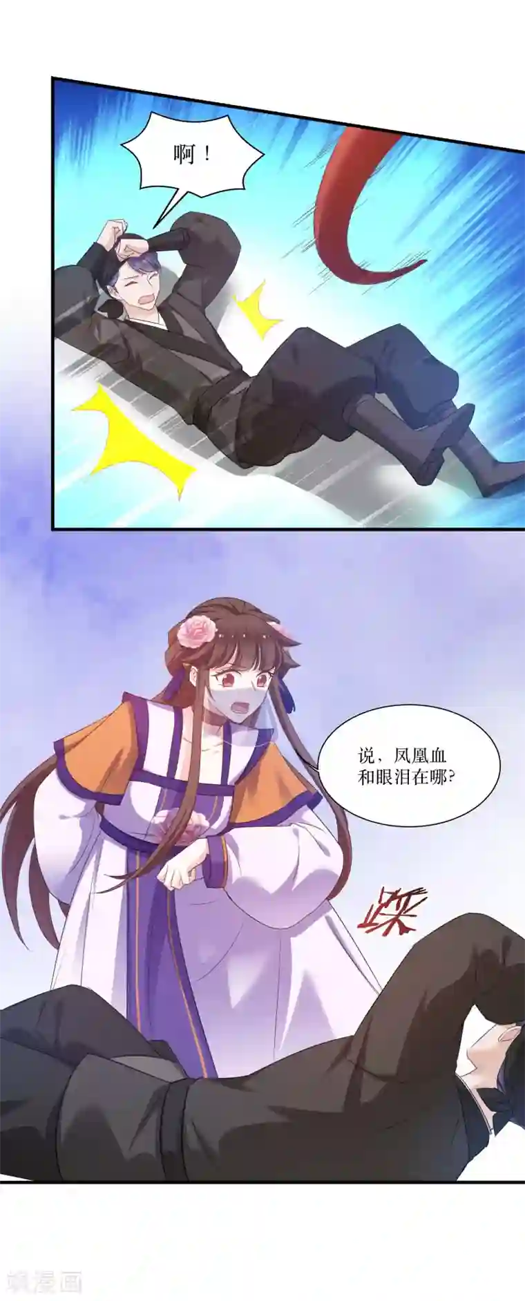恶女的惩罚游戏第79话 闯祸了？
