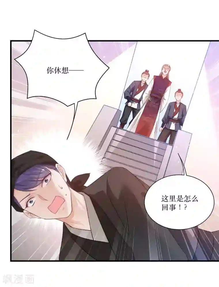恶女的惩罚游戏第79话 闯祸了？