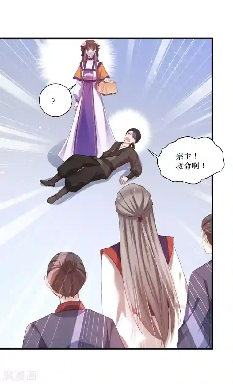 恶女的惩罚游戏第79话 闯祸了？