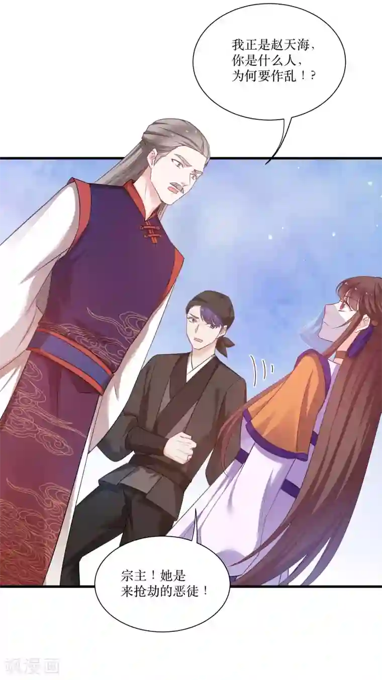 恶女的惩罚游戏第79话 闯祸了？