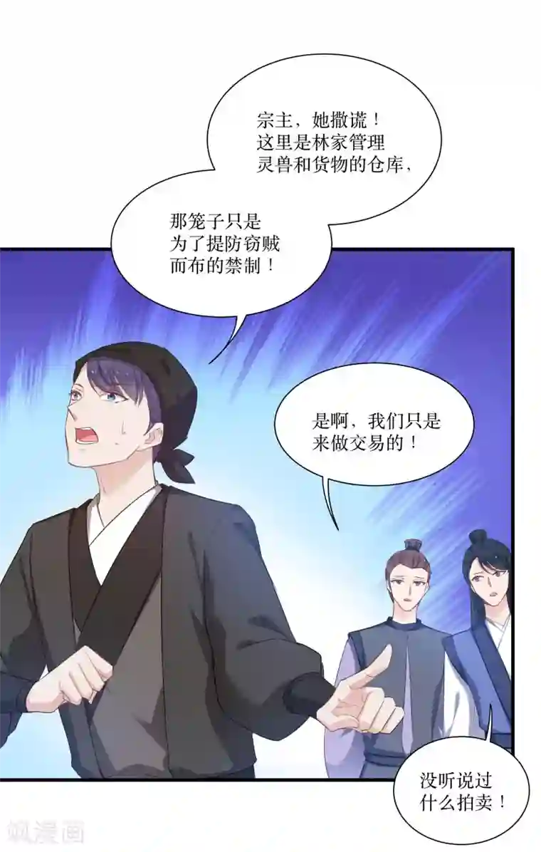 恶女的惩罚游戏第79话 闯祸了？