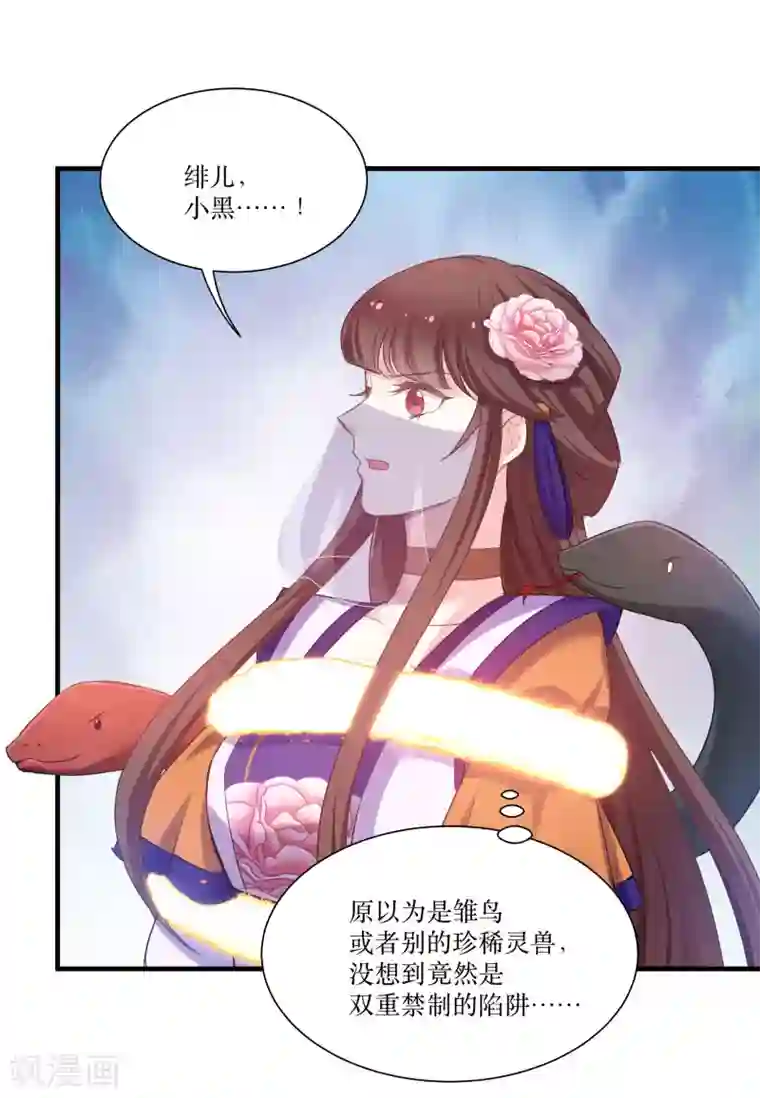 恶女的惩罚游戏第79话 闯祸了？
