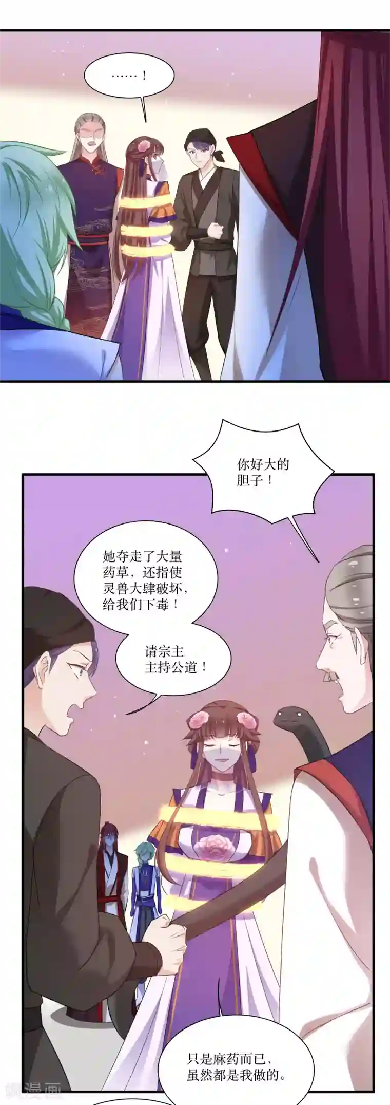 恶女的惩罚游戏第79话 闯祸了？