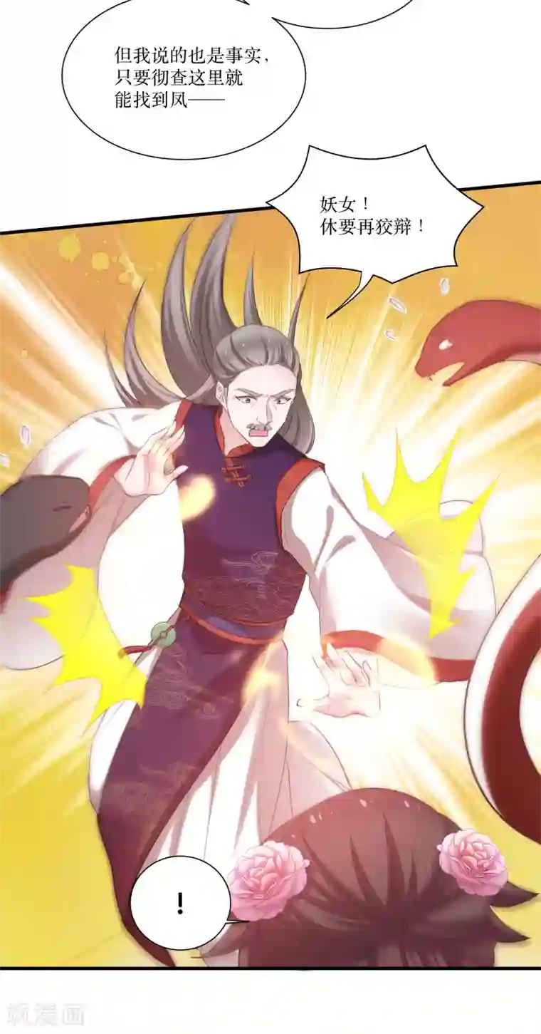 恶女的惩罚游戏第79话 闯祸了？