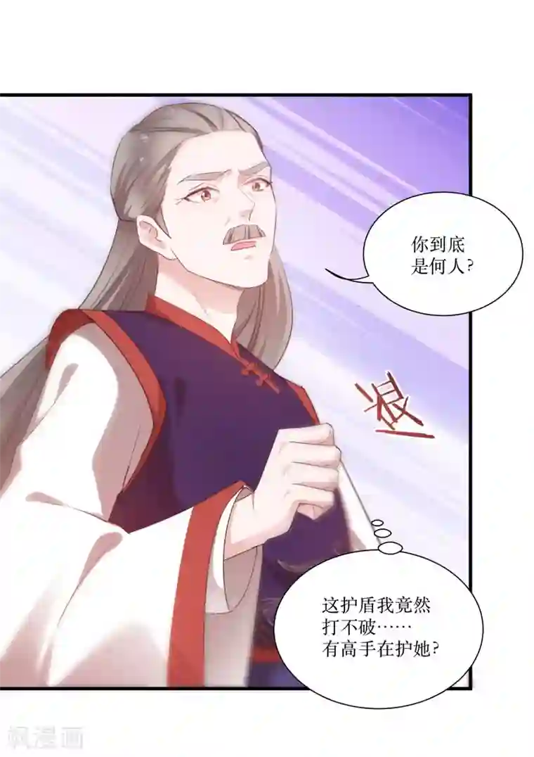 恶女的惩罚游戏第79话 闯祸了？