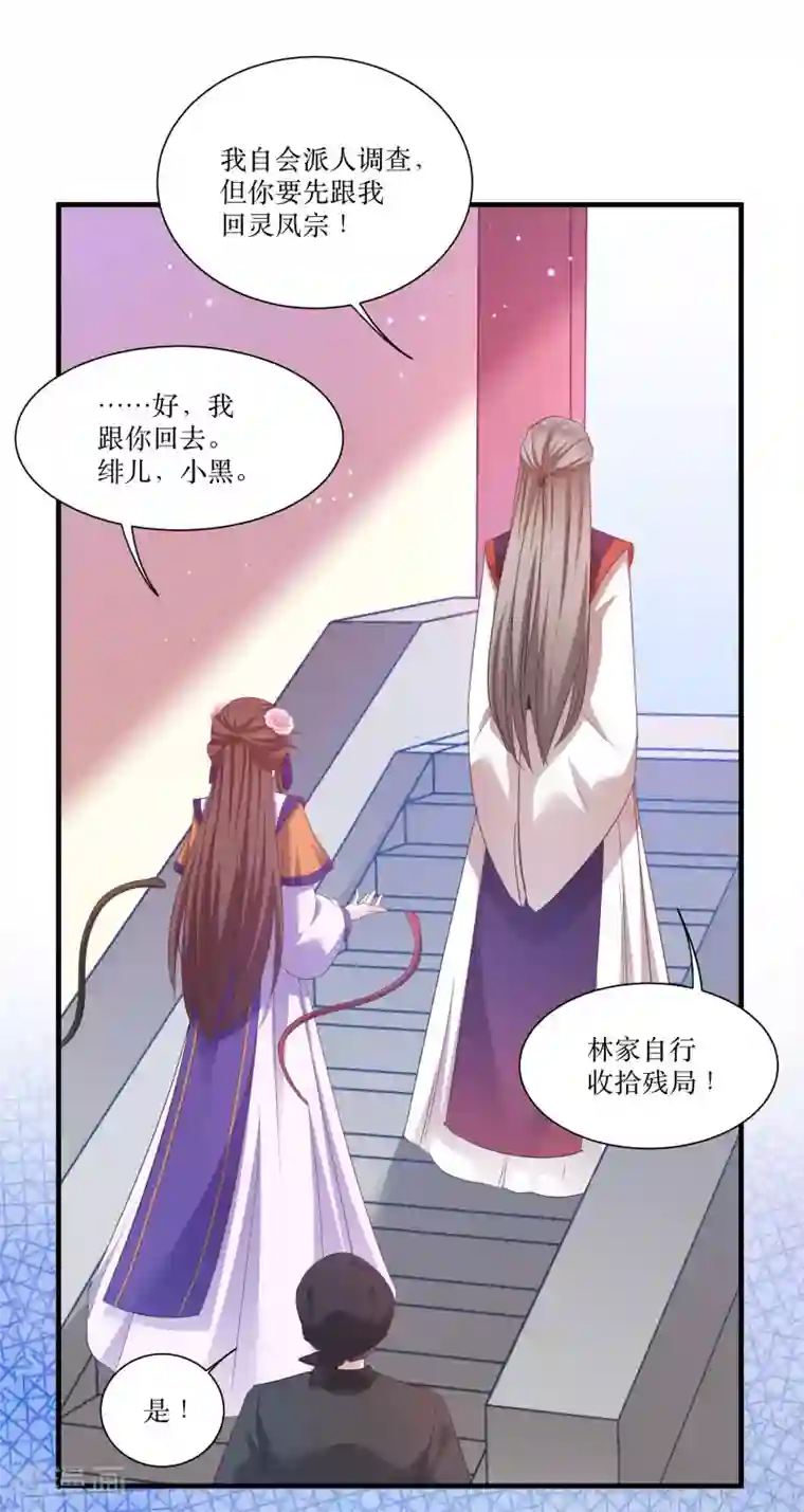 恶女的惩罚游戏第79话 闯祸了？