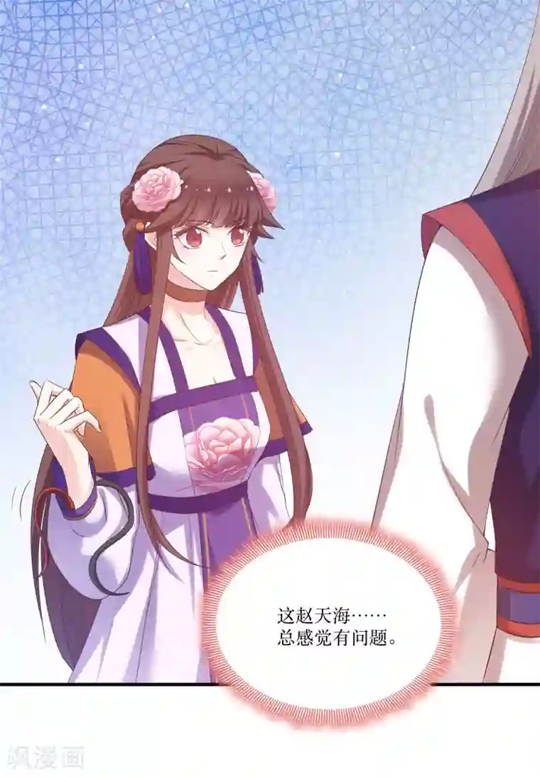 恶女的惩罚游戏第79话 闯祸了？