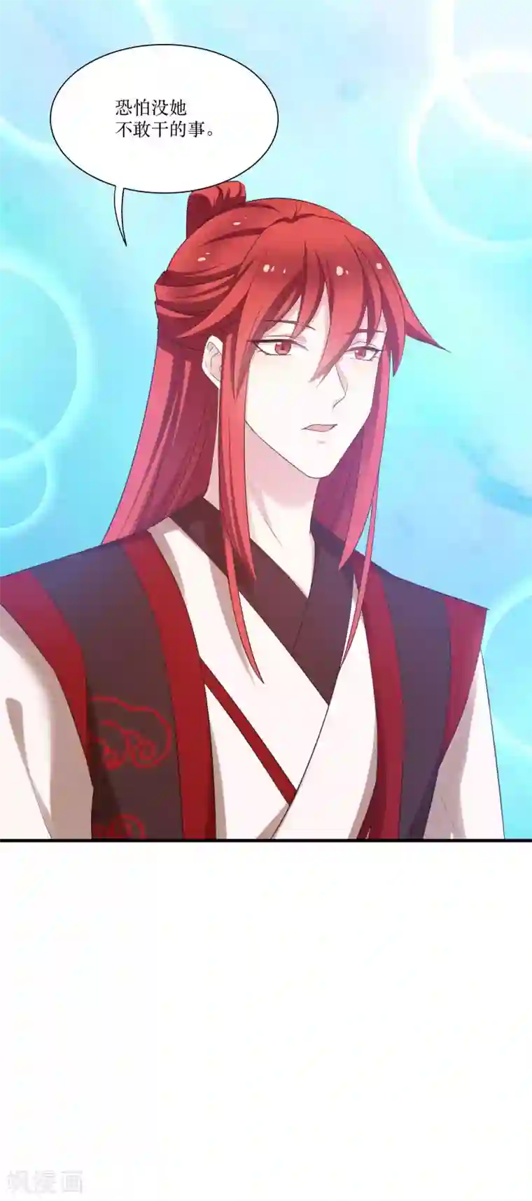 恶女的惩罚游戏第79话 闯祸了？