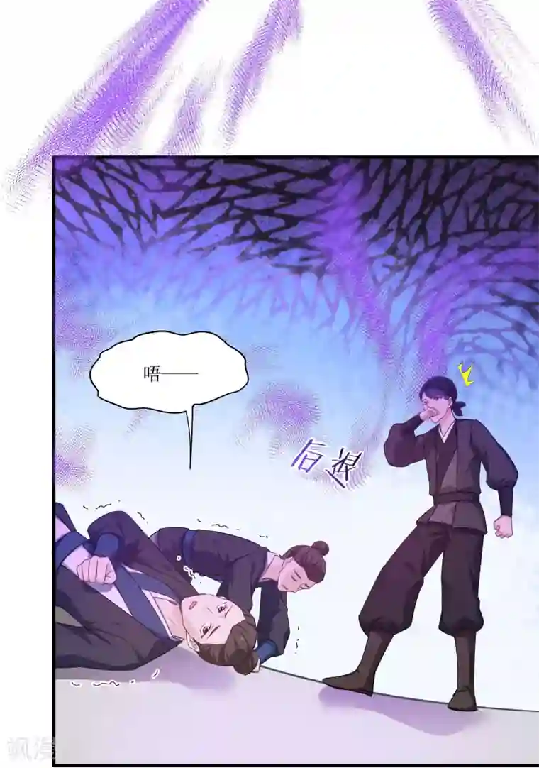 恶女的惩罚游戏第79话 闯祸了？