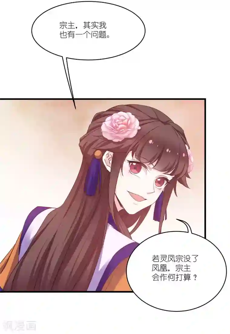 恶女的惩罚游戏第80话 若失去凤凰