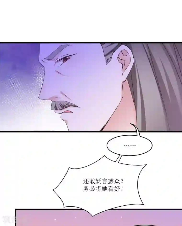 恶女的惩罚游戏第80话 若失去凤凰