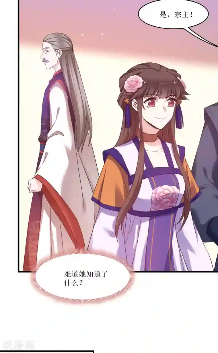 恶女的惩罚游戏第80话 若失去凤凰
