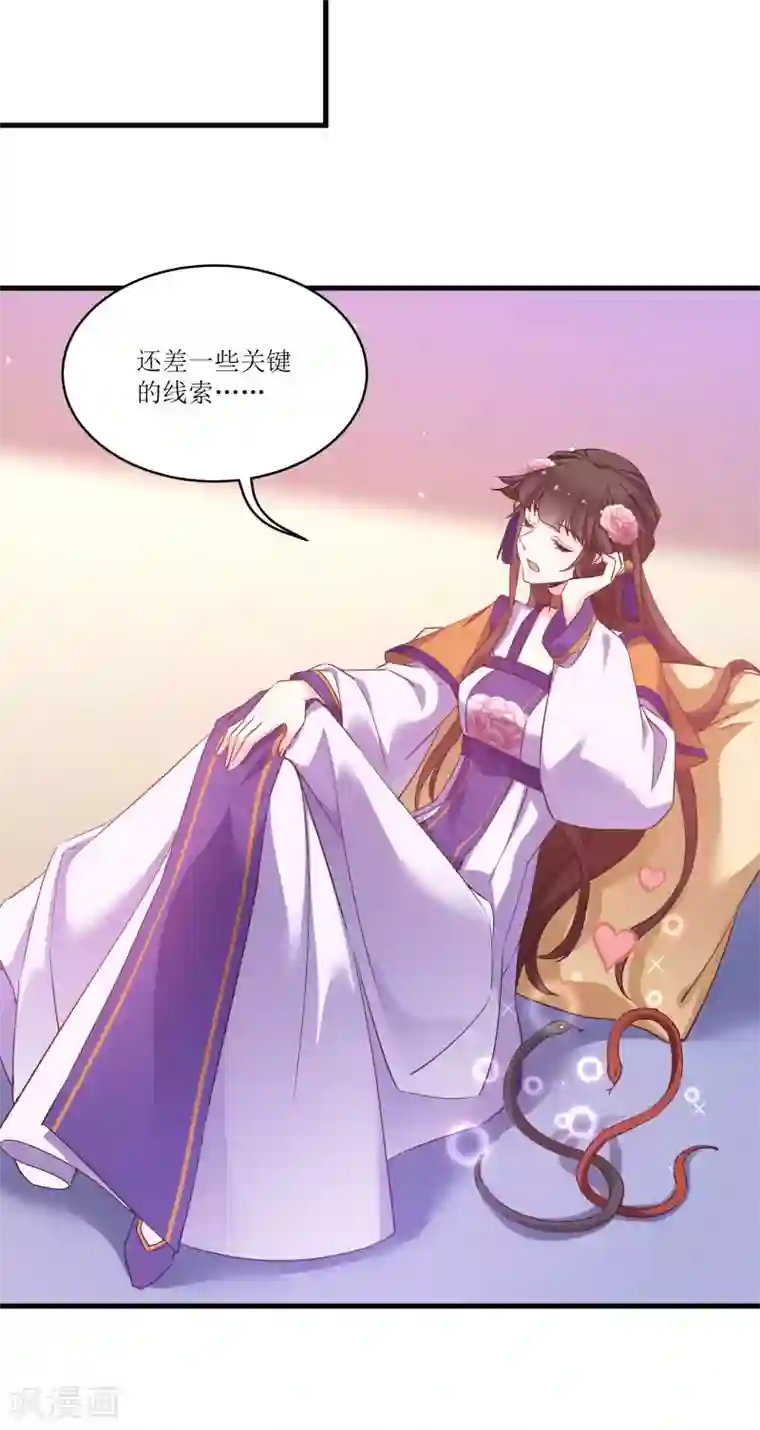 恶女的惩罚游戏第80话 若失去凤凰