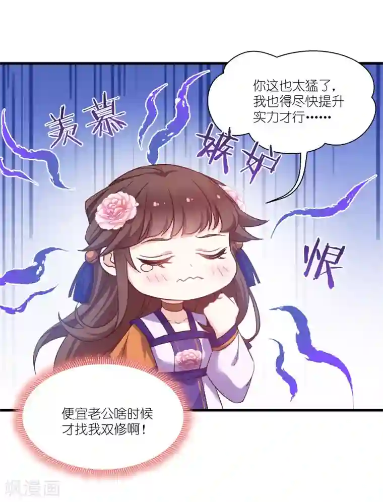 恶女的惩罚游戏第80话 若失去凤凰