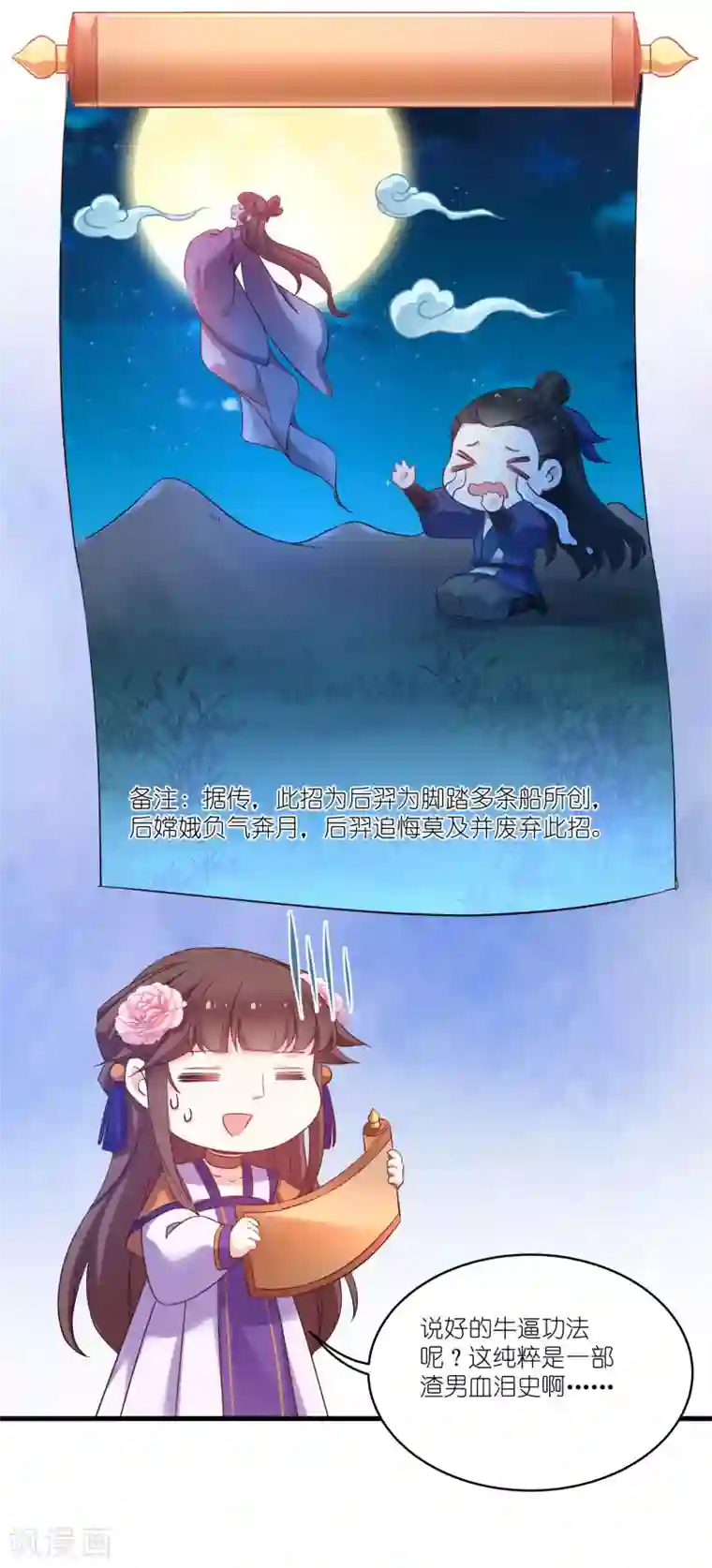 恶女的惩罚游戏第80话 若失去凤凰