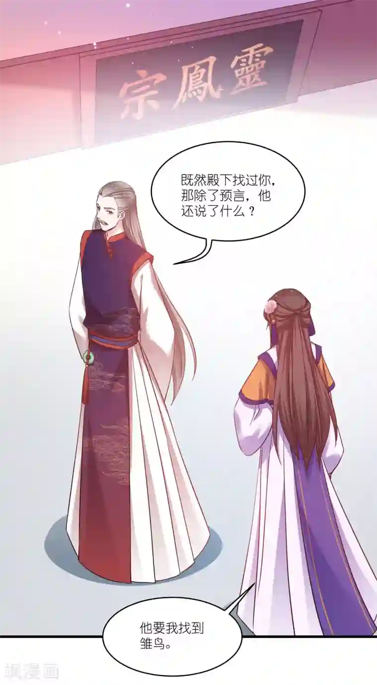 恶女的惩罚游戏第80话 若失去凤凰