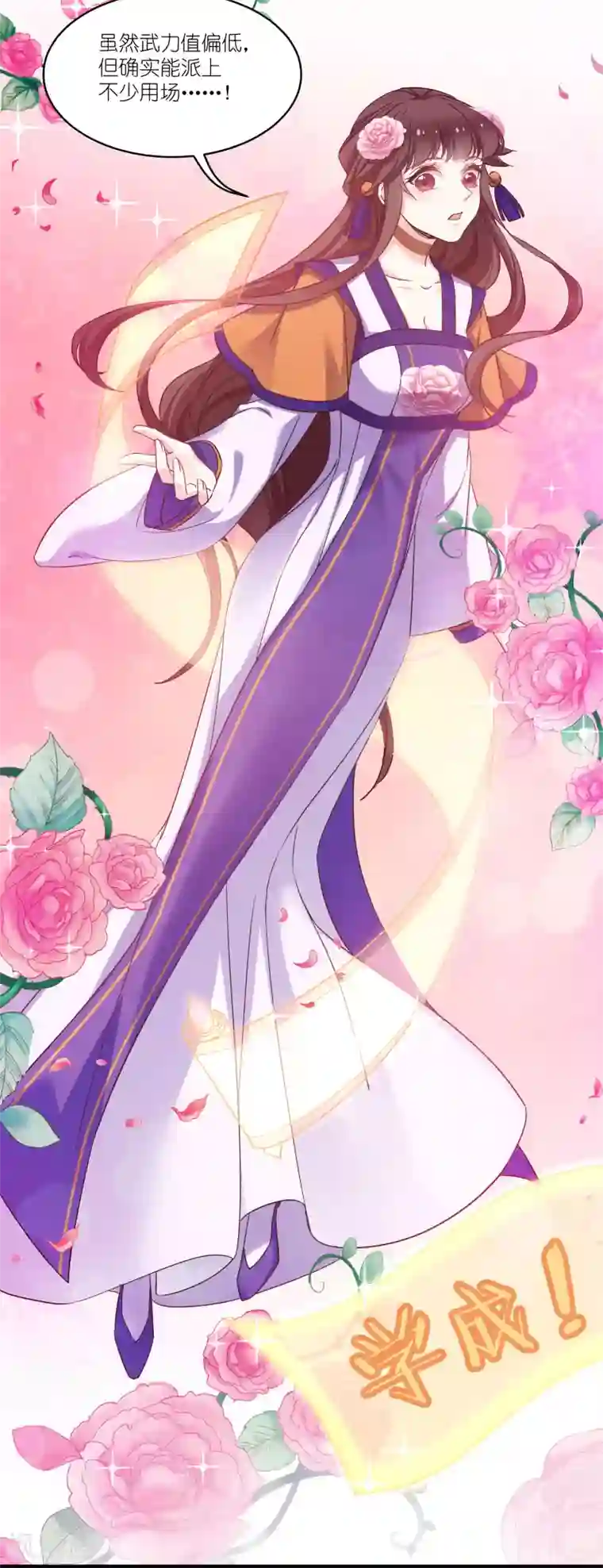 恶女的惩罚游戏第80话 若失去凤凰
