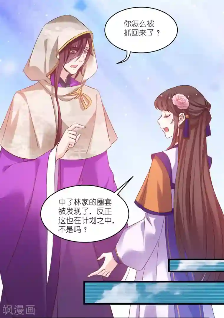 恶女的惩罚游戏第80话 若失去凤凰