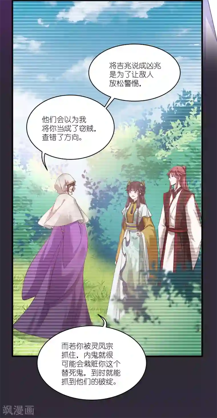 恶女的惩罚游戏第80话 若失去凤凰