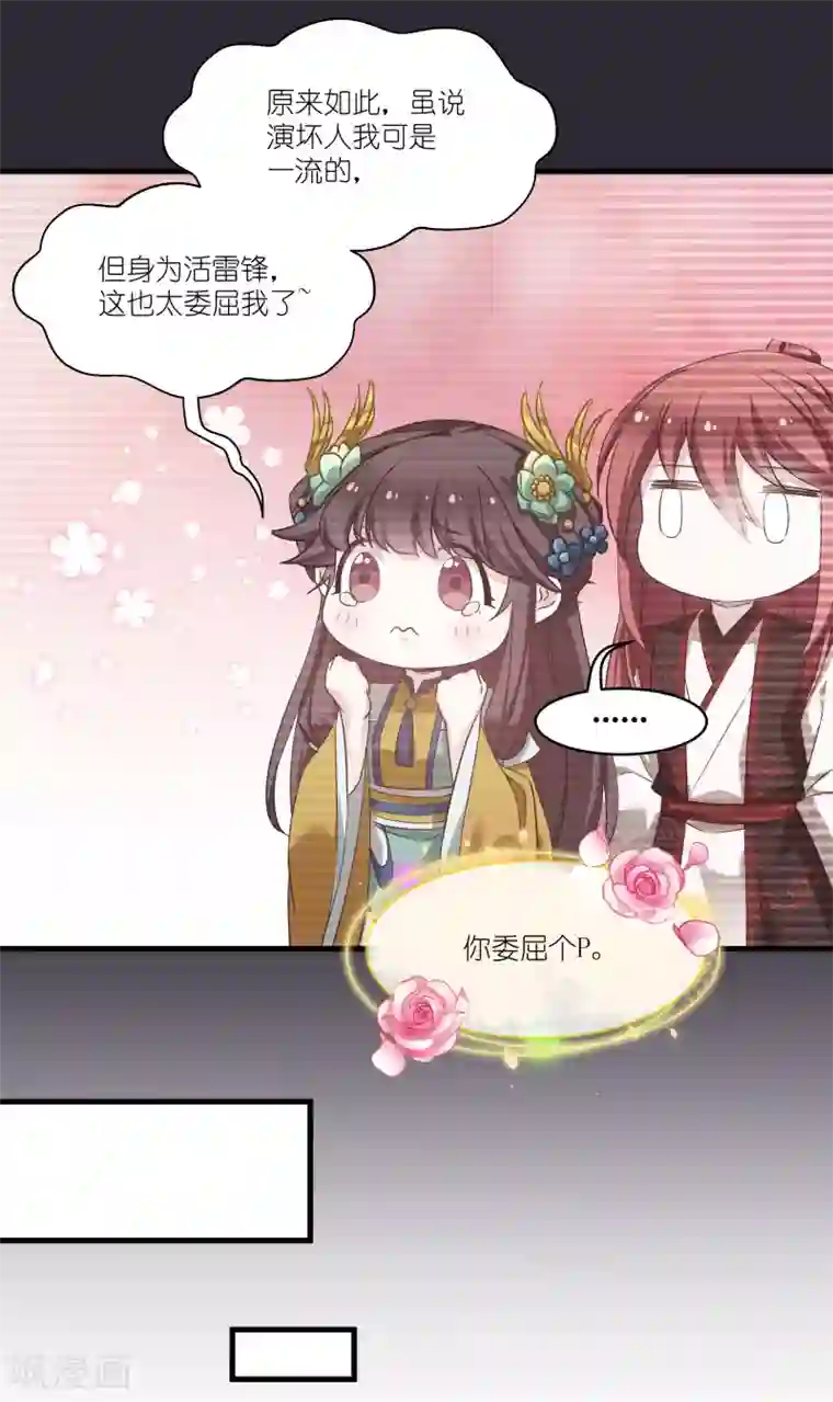 恶女的惩罚游戏第80话 若失去凤凰