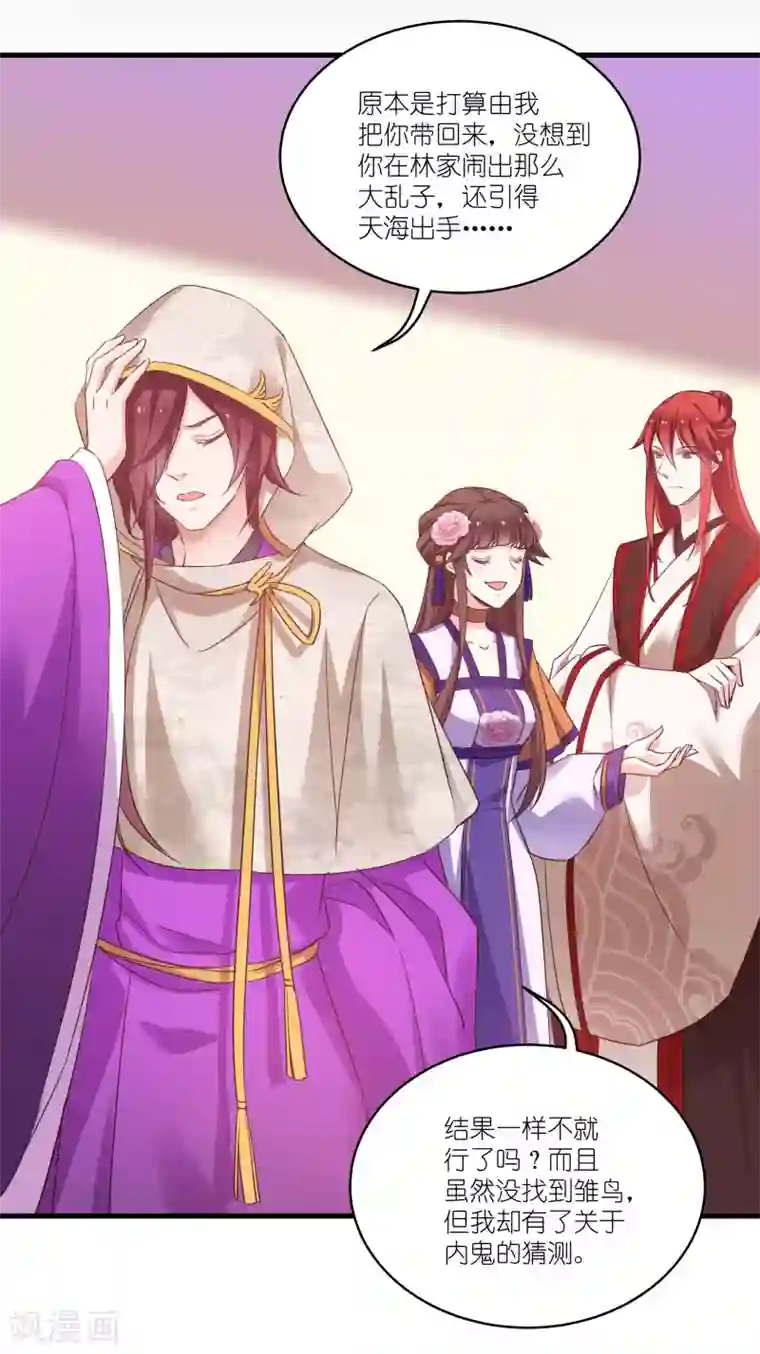 恶女的惩罚游戏第80话 若失去凤凰