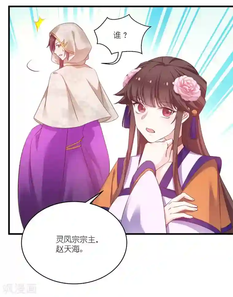 恶女的惩罚游戏第80话 若失去凤凰