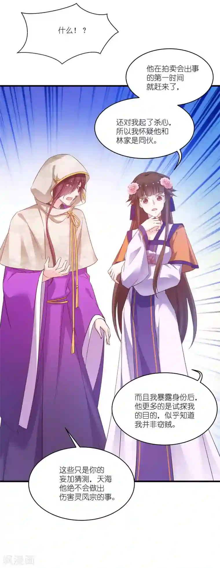 恶女的惩罚游戏第80话 若失去凤凰