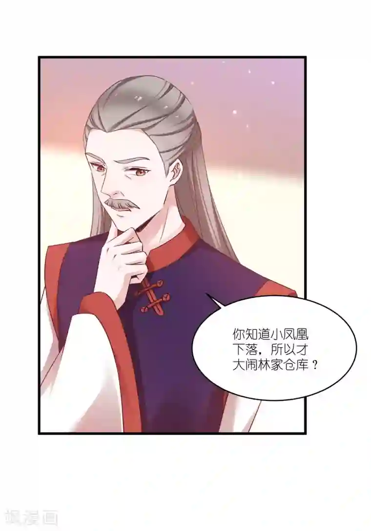 恶女的惩罚游戏第80话 若失去凤凰