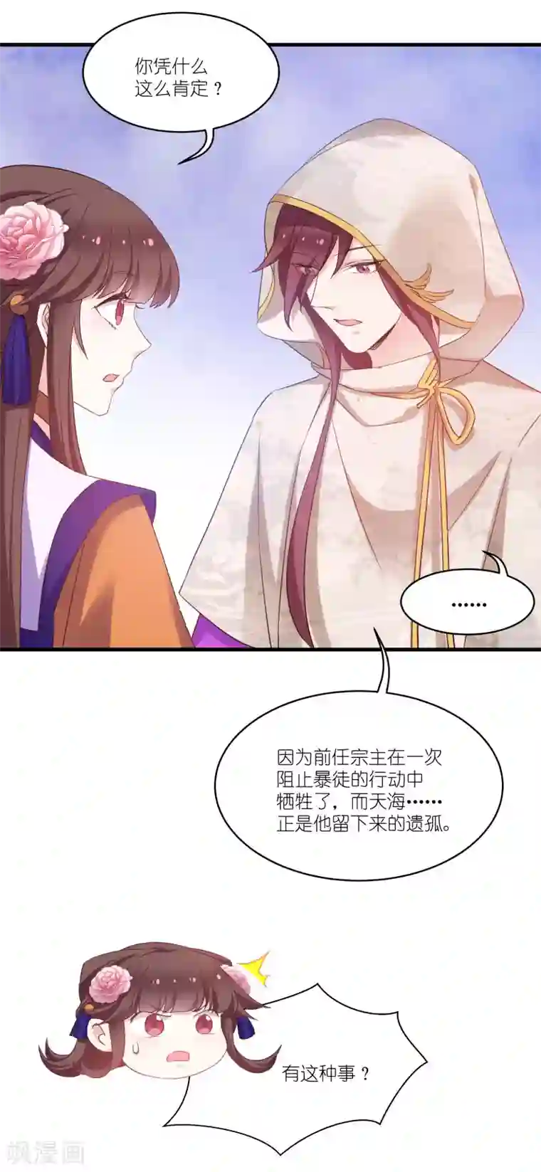 恶女的惩罚游戏第80话 若失去凤凰