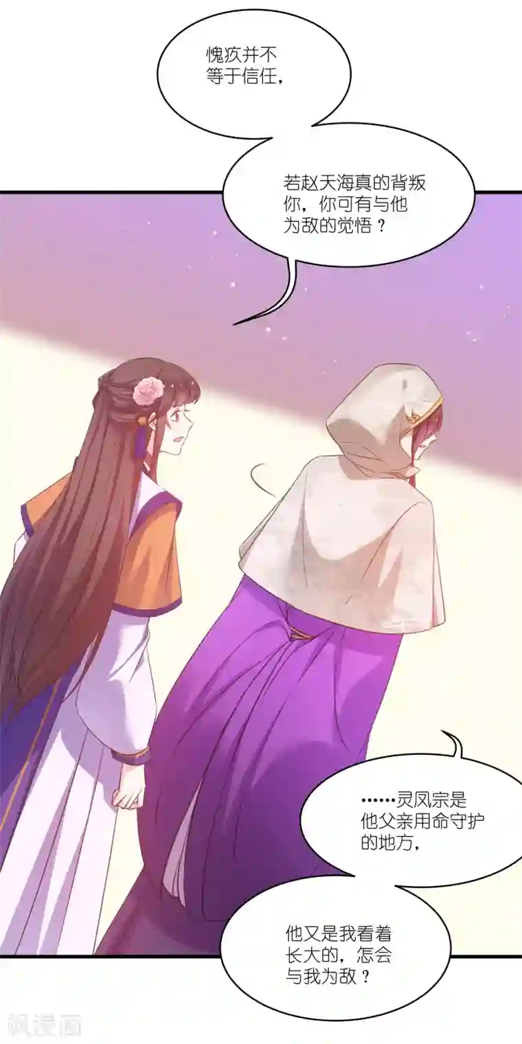 恶女的惩罚游戏第80话 若失去凤凰