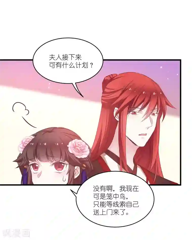恶女的惩罚游戏第80话 若失去凤凰