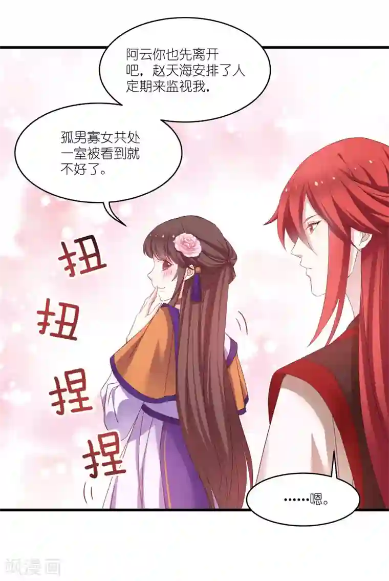 恶女的惩罚游戏第80话 若失去凤凰