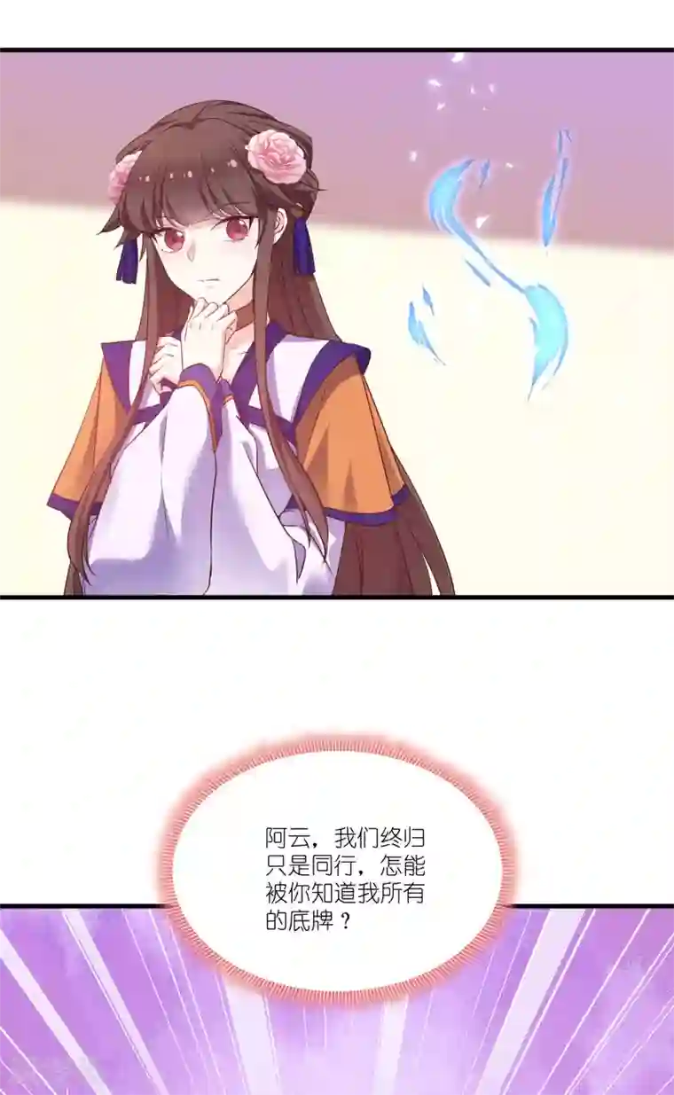 恶女的惩罚游戏第80话 若失去凤凰