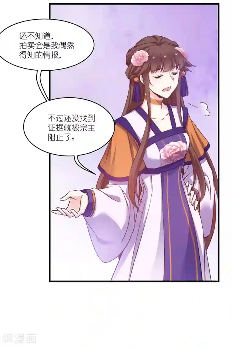 恶女的惩罚游戏第80话 若失去凤凰