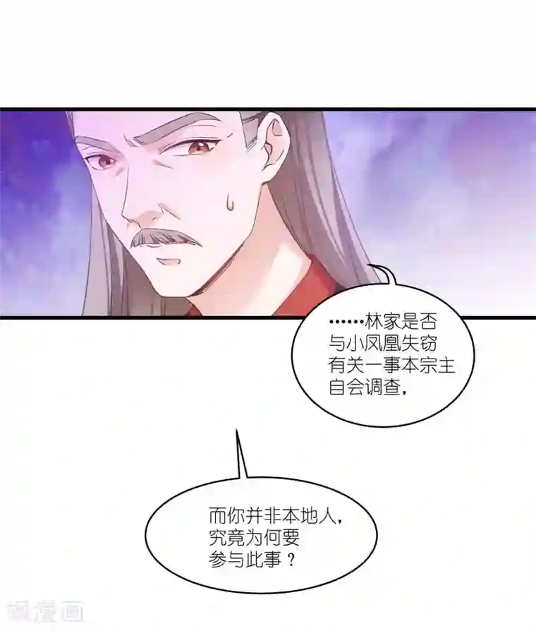恶女的惩罚游戏第80话 若失去凤凰