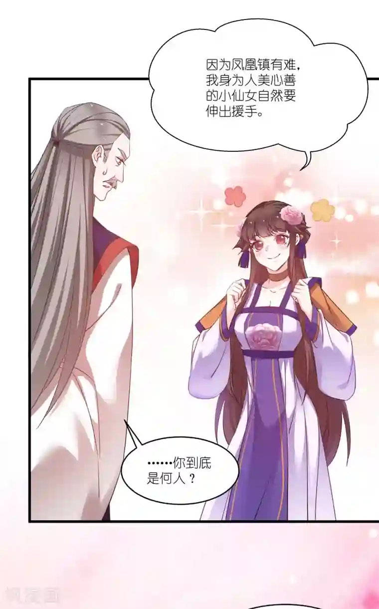 恶女的惩罚游戏第80话 若失去凤凰