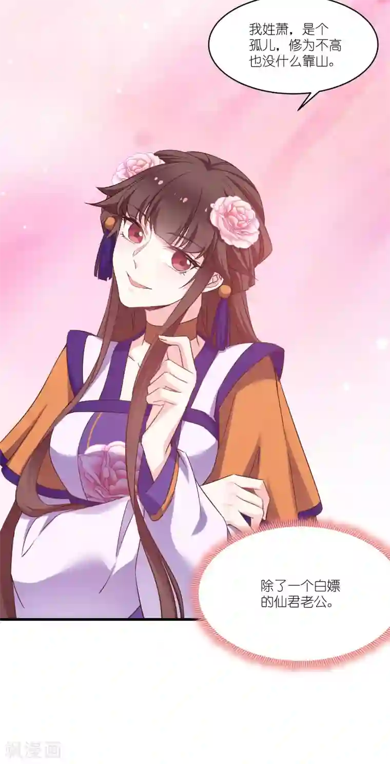 恶女的惩罚游戏第80话 若失去凤凰