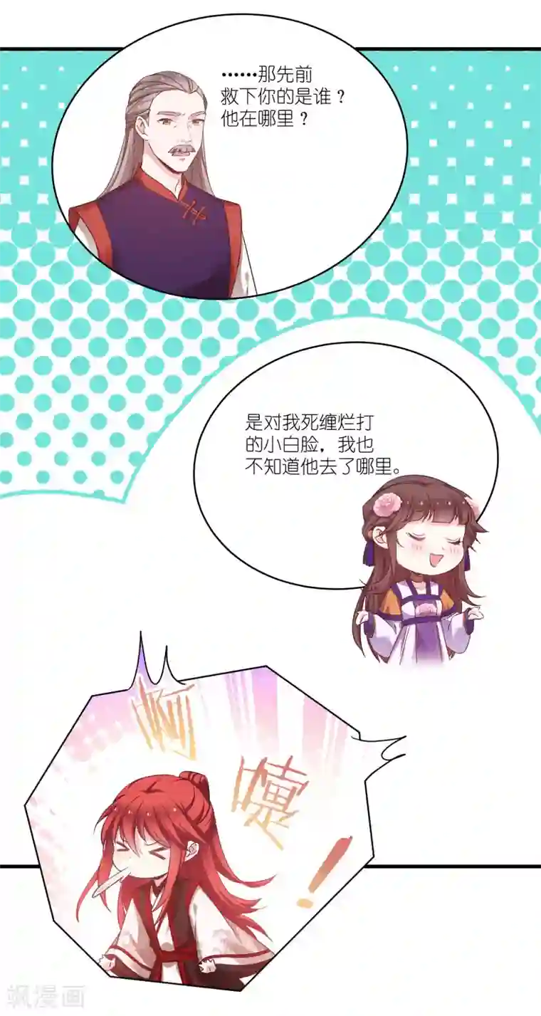恶女的惩罚游戏第80话 若失去凤凰