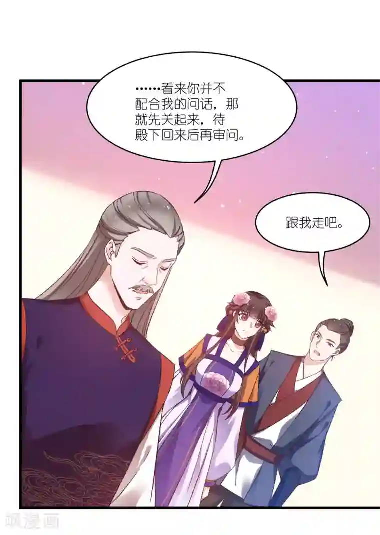 恶女的惩罚游戏第80话 若失去凤凰