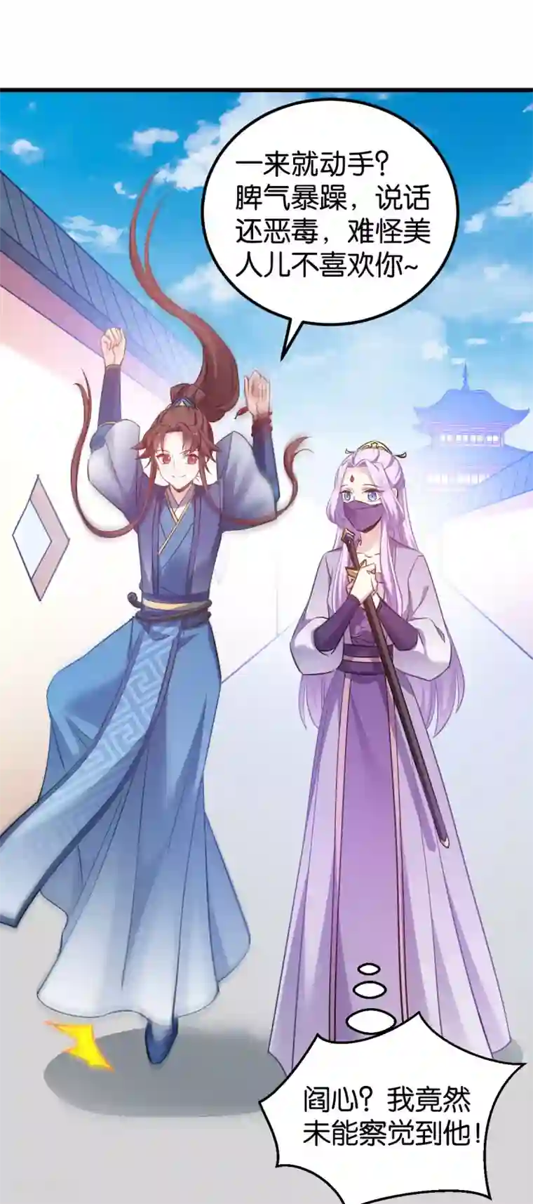 恶女的惩罚游戏第81话 博美人一笑