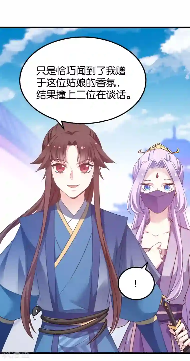 恶女的惩罚游戏第81话 博美人一笑