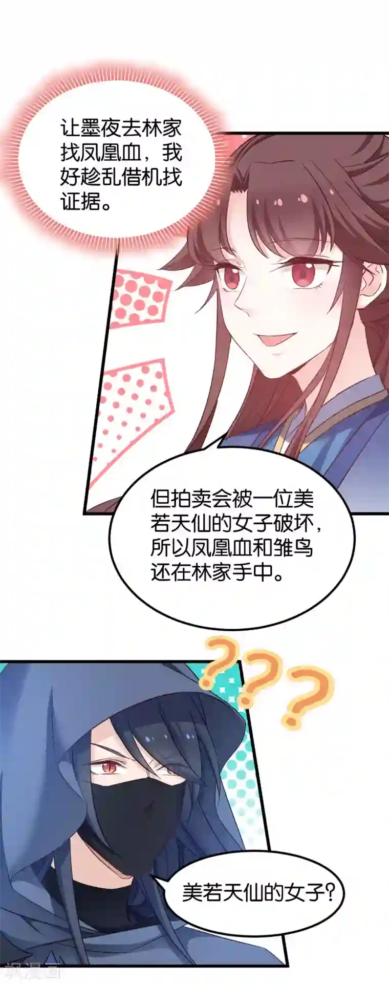 恶女的惩罚游戏第81话 博美人一笑