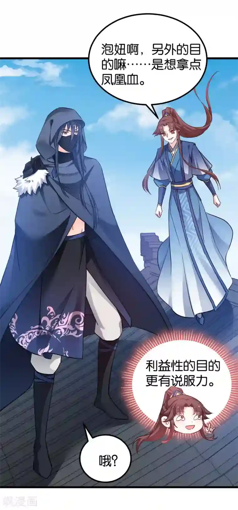 恶女的惩罚游戏第81话 博美人一笑