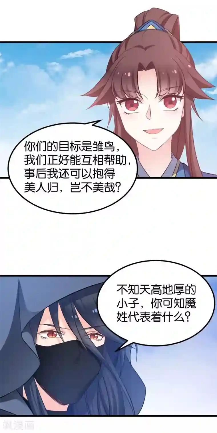 恶女的惩罚游戏第81话 博美人一笑