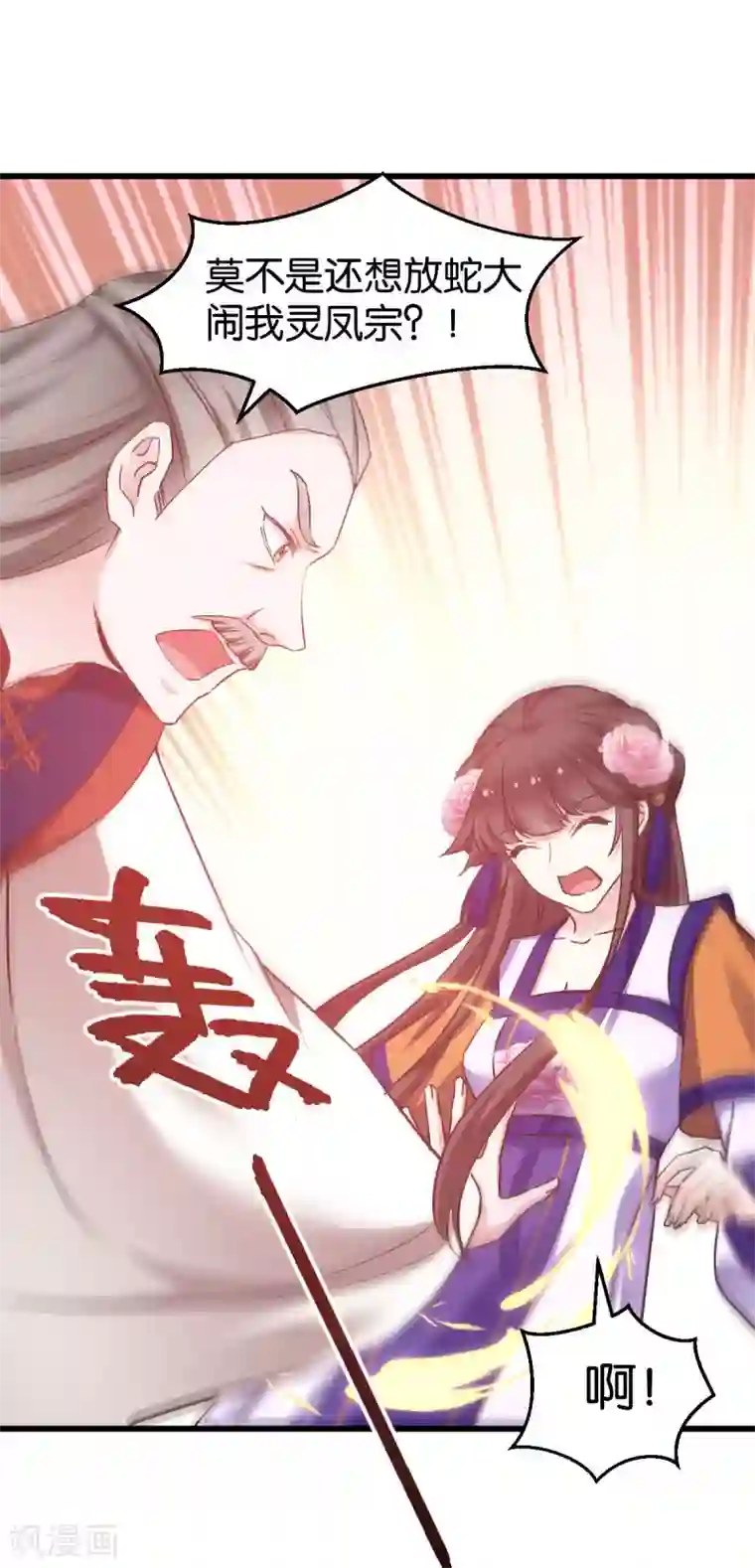 恶女的惩罚游戏第81话 博美人一笑