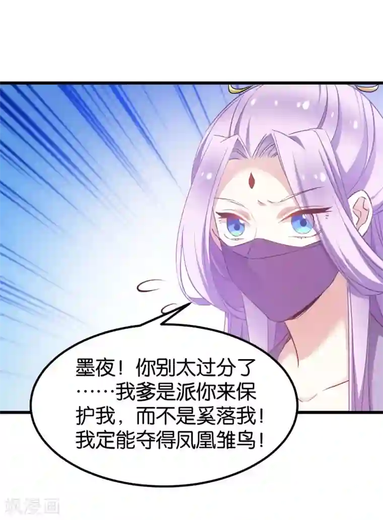 恶女的惩罚游戏第81话 博美人一笑