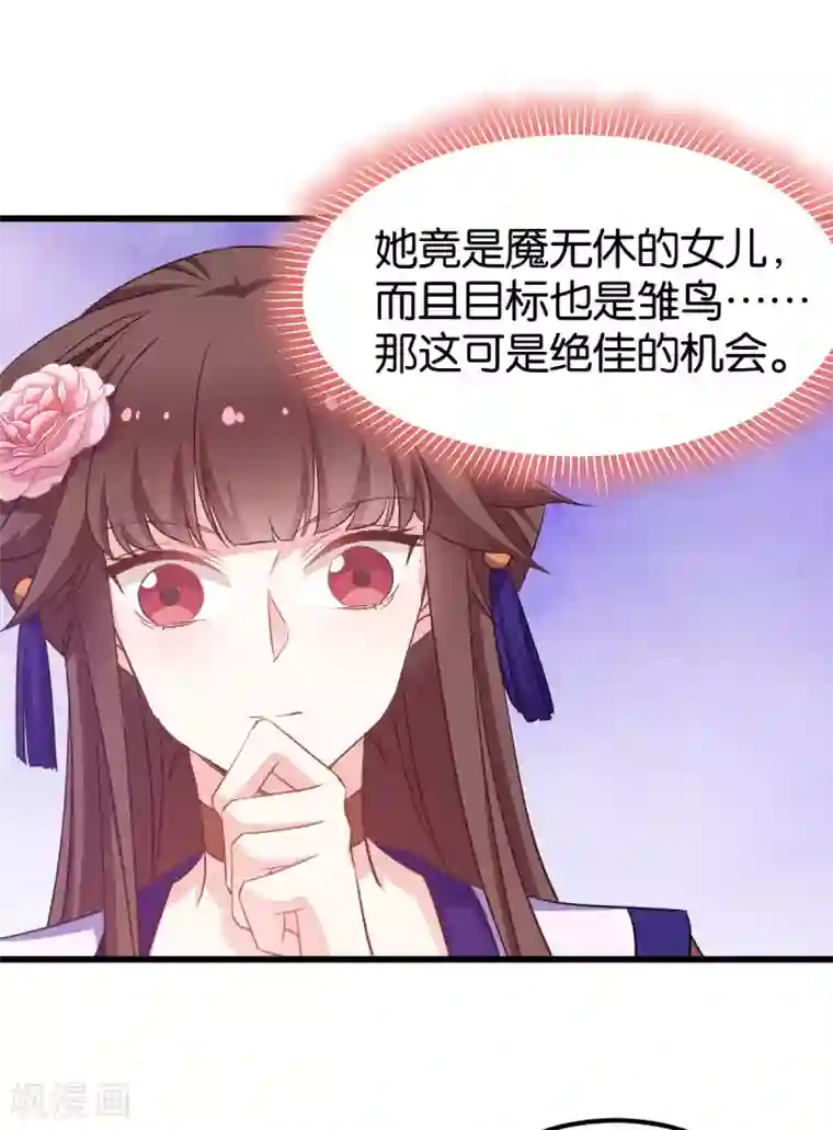 恶女的惩罚游戏第81话 博美人一笑