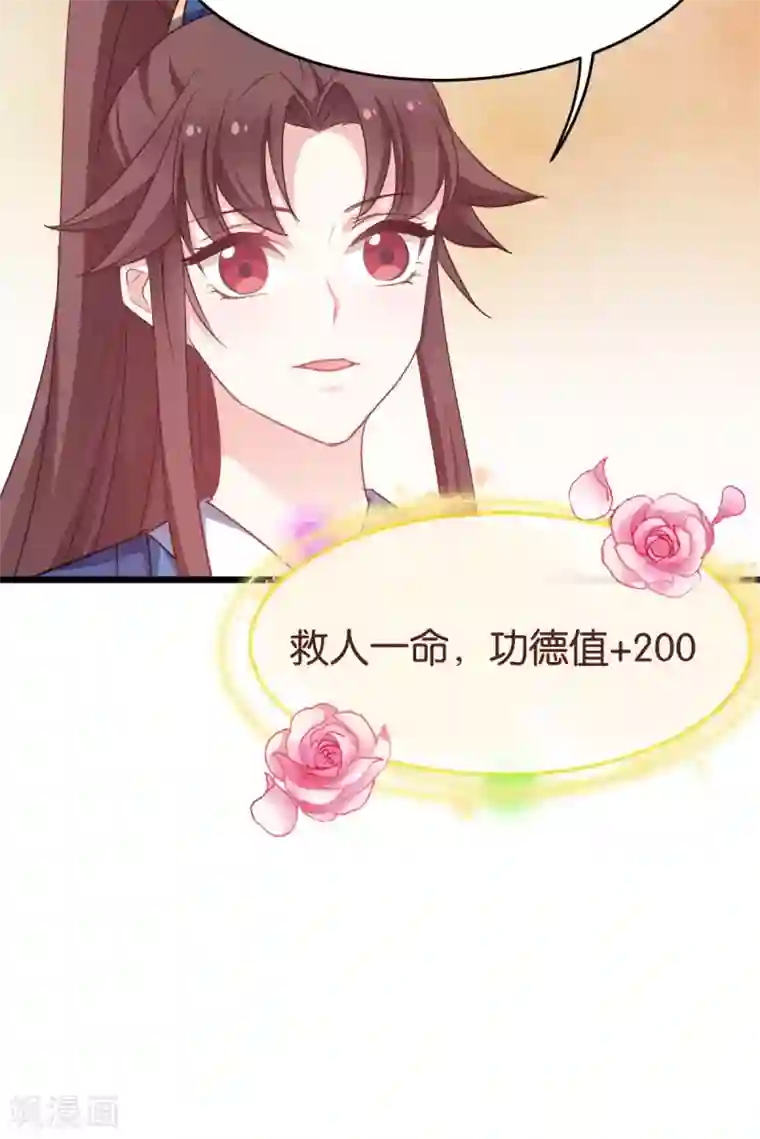 恶女的惩罚游戏第82话 伪善的人类